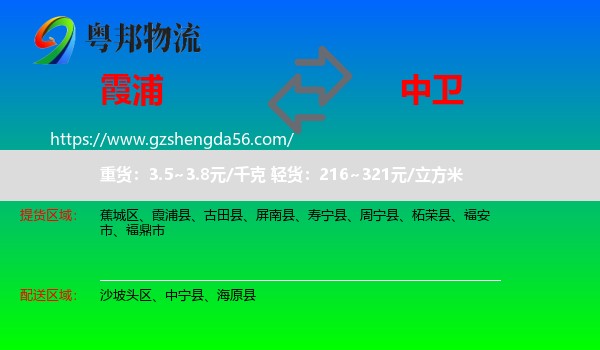 霞浦县到中卫物流专线
