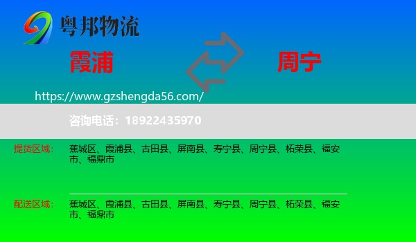 霞浦县到周宁县物流专线