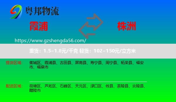 霞浦县到株洲物流专线