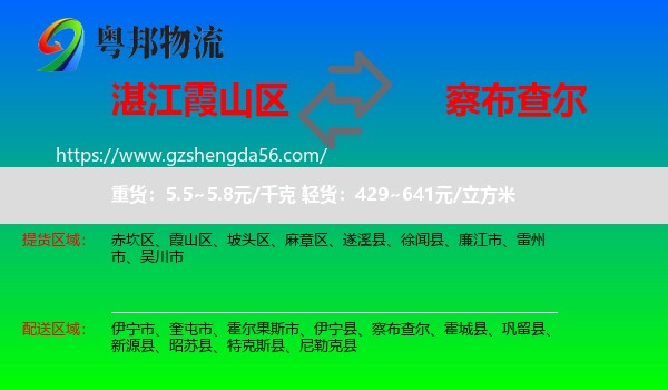 霞山区到察布查尔物流专线