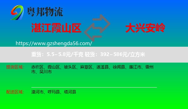 霞山区到大兴安岭物流专线