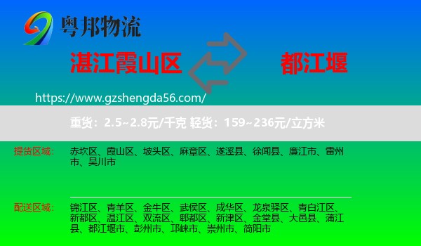 霞山区到都江堰市物流专线
