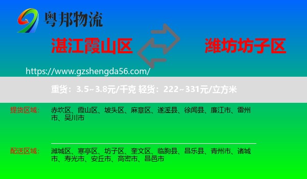 霞山区到坊子区物流专线
