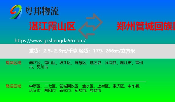 霞山区到管城回族区物流专线