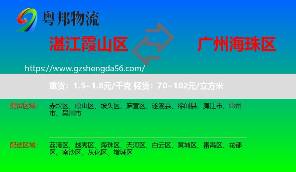 霞山区到海珠区物流专线