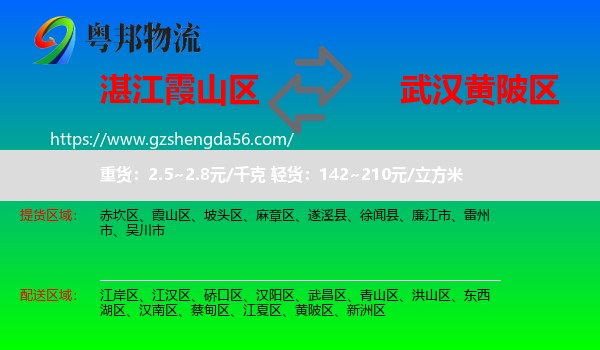 霞山区到黄陂区物流专线