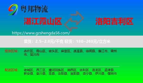 霞山区到吉利区物流专线