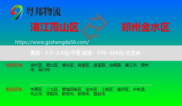 霞山区到金水区物流专线