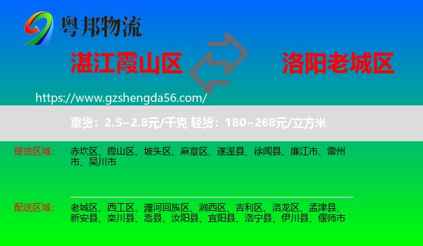 霞山区到老城区物流专线