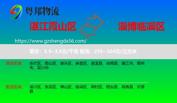 霞山区到临淄区物流专线