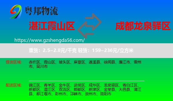 霞山区到龙泉驿区物流专线