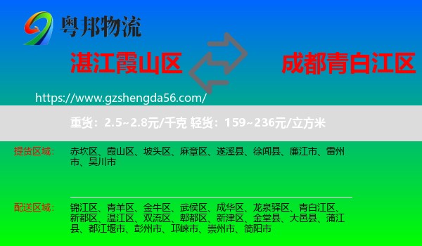 霞山区到青白江区物流专线