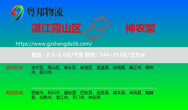 霞山区到神农架物流专线