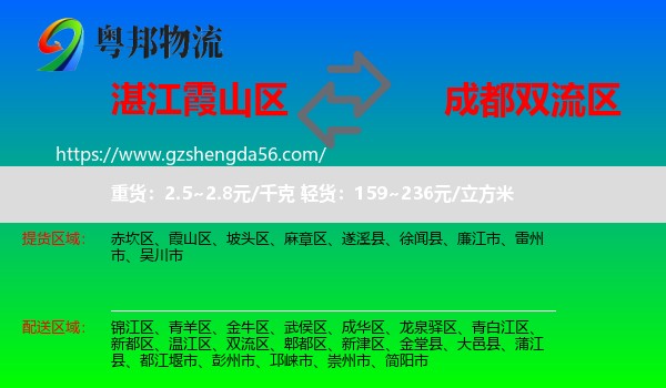 霞山区到双流区物流专线