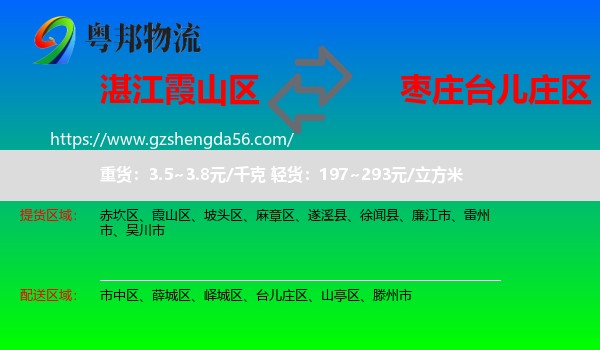 霞山区到台儿庄区物流专线