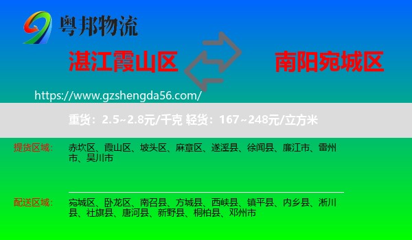 霞山区到宛城区物流专线