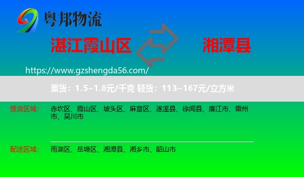 霞山区到湘潭县物流专线