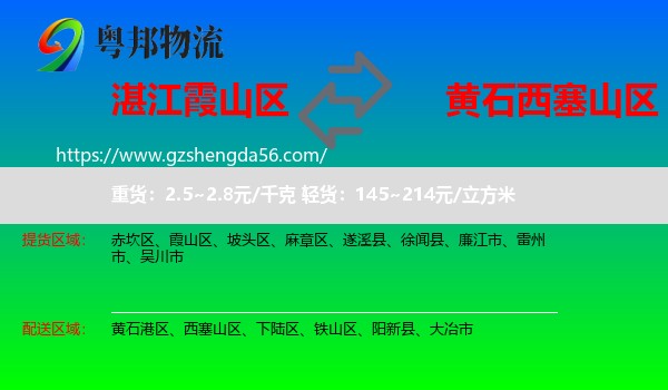 霞山区到西塞山区物流专线