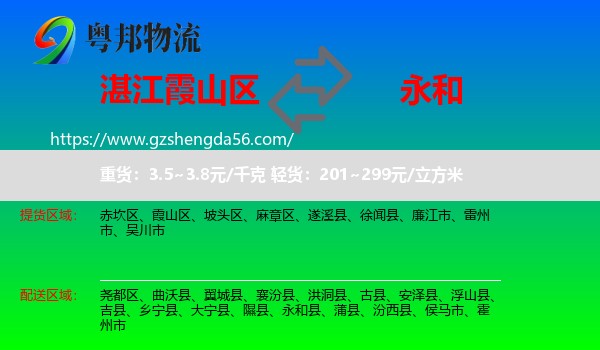 霞山区到永和县物流专线