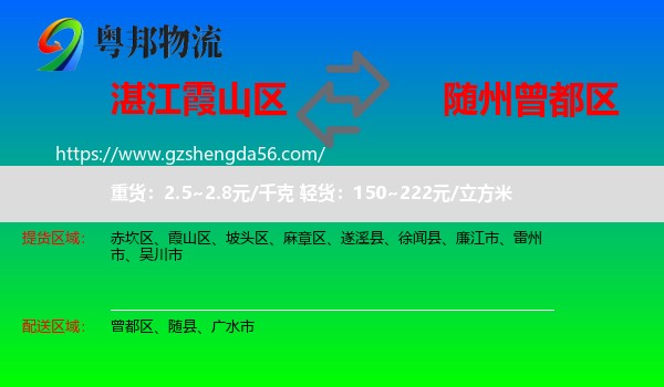 霞山区到曾都区物流专线