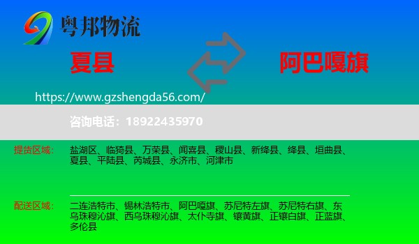 夏县到阿巴嘎旗物流专线