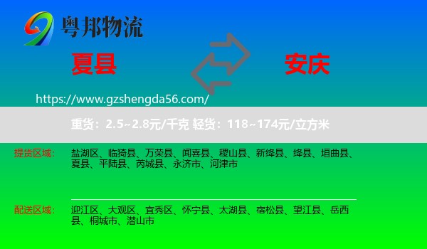 夏县到安庆物流