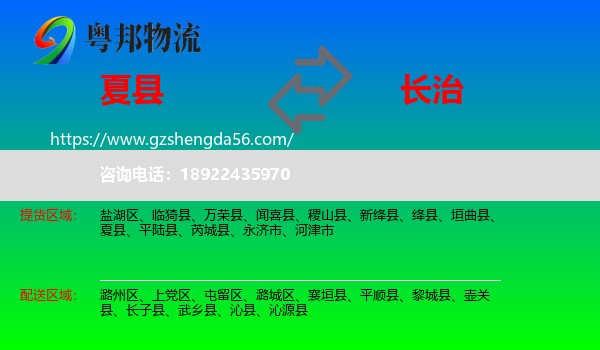 夏县到长治物流