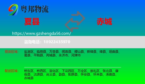 夏县到赤城县物流专线