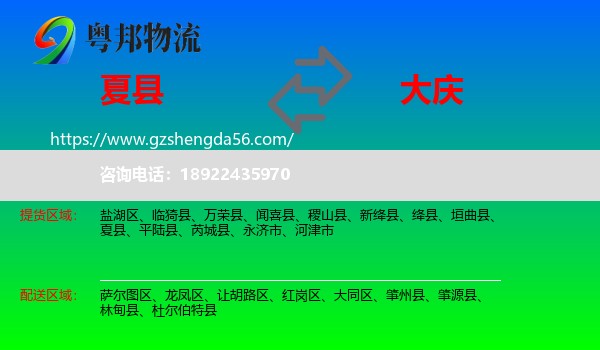 夏县到大庆物流