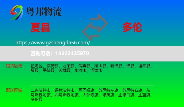 夏县到多伦县物流专线