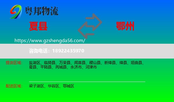 夏县到鄂州物流