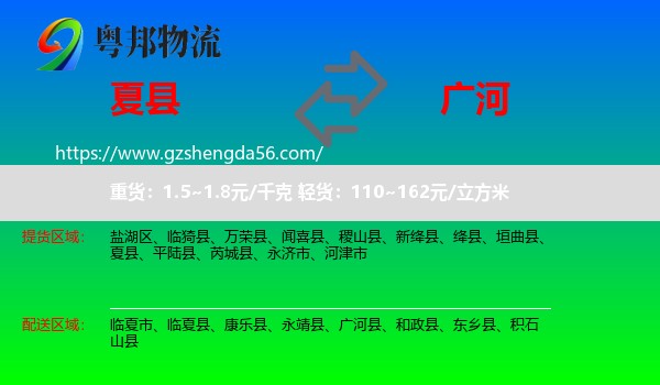 夏县到广河县物流专线