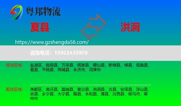 夏县到洪洞县物流专线