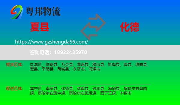 夏县到化德县物流专线