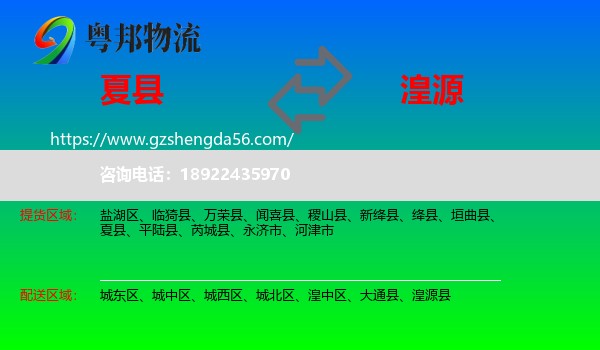 夏县到湟源县物流专线