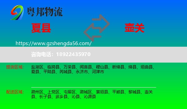 夏县到壶关县物流专线