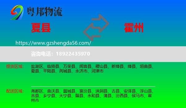 夏县到霍州市物流专线