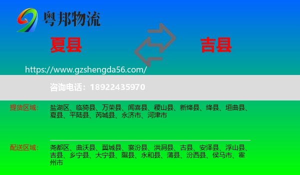 夏县到吉县物流专线