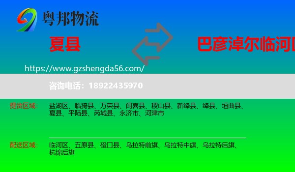 夏县到临河区物流专线