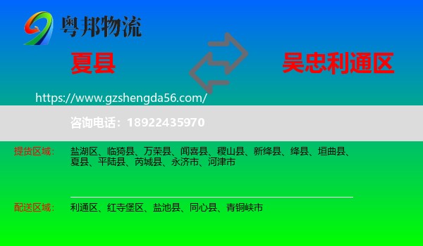 夏县到利通区物流专线