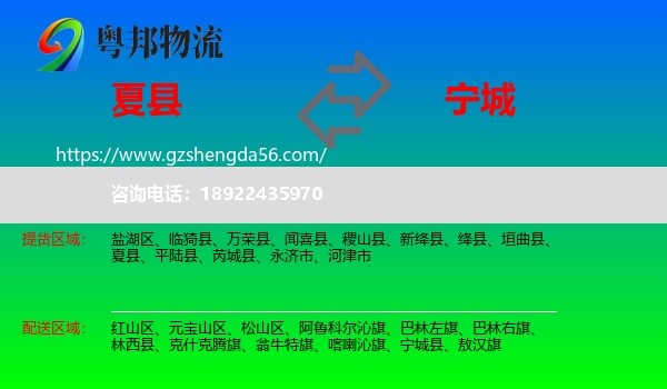 夏县到宁城县物流专线
