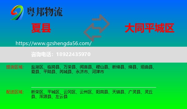 夏县到平城区物流专线