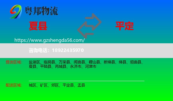 夏县到平定县物流专线