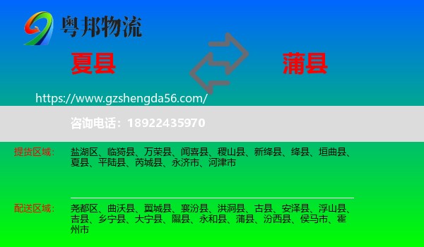 夏县到蒲县物流专线