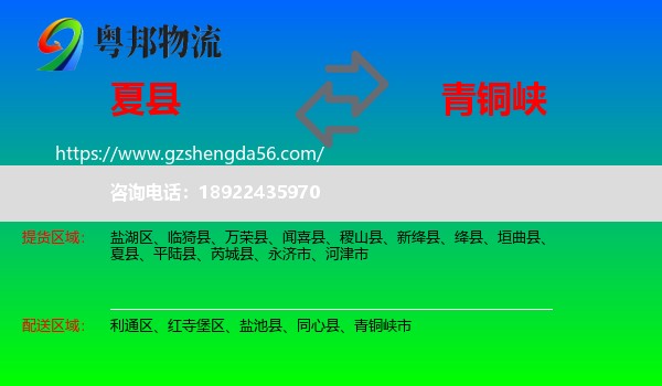 夏县到青铜峡市物流专线