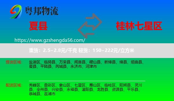 夏县到七星区物流专线