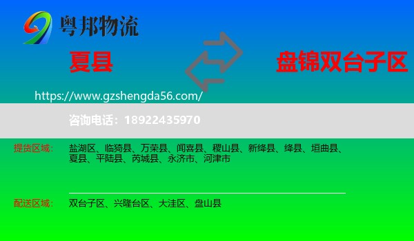 夏县到双台子区物流专线