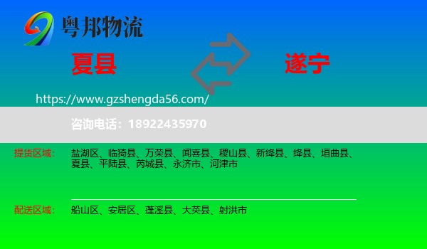 夏县到遂宁物流