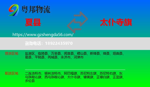 夏县到太仆寺旗物流专线