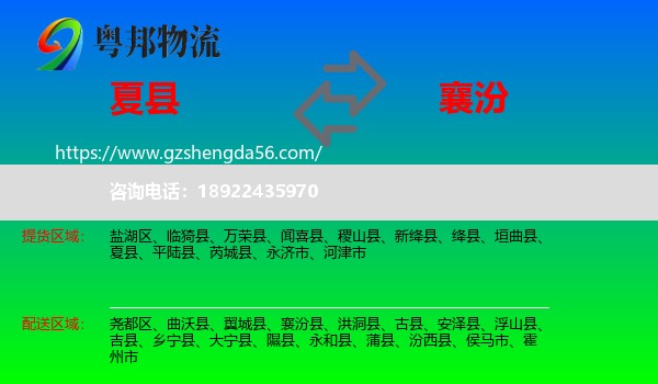 夏县到襄汾县物流专线